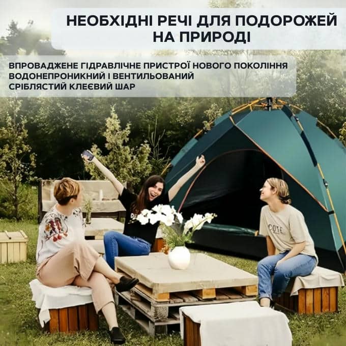 Туристична намет що автоматично складається