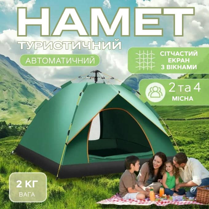 Туристична намет що автоматично складається